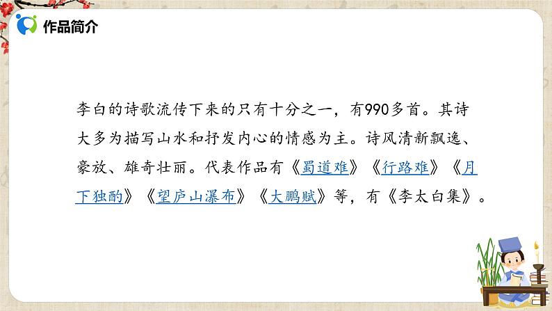 部编版初中语文九上第三单元《行路难》课件PPT+教学设计06