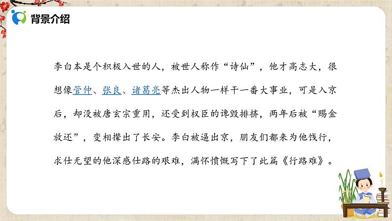 部编版初中语文九上第三单元《行路难》课件PPT+教学设计07