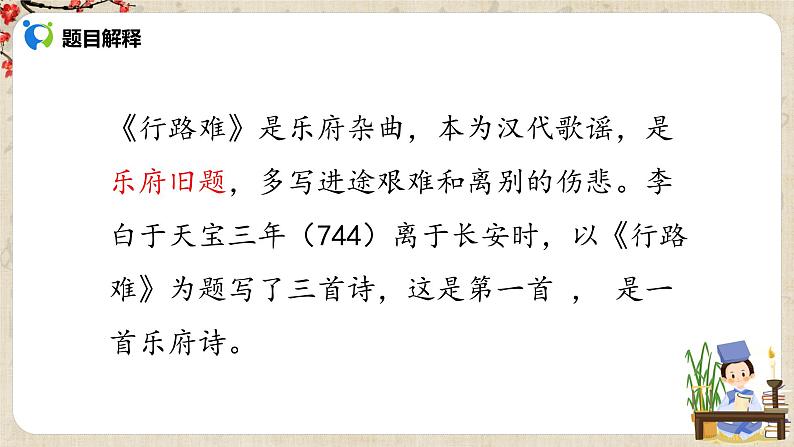 部编版初中语文九上第三单元《行路难》课件PPT+教学设计08