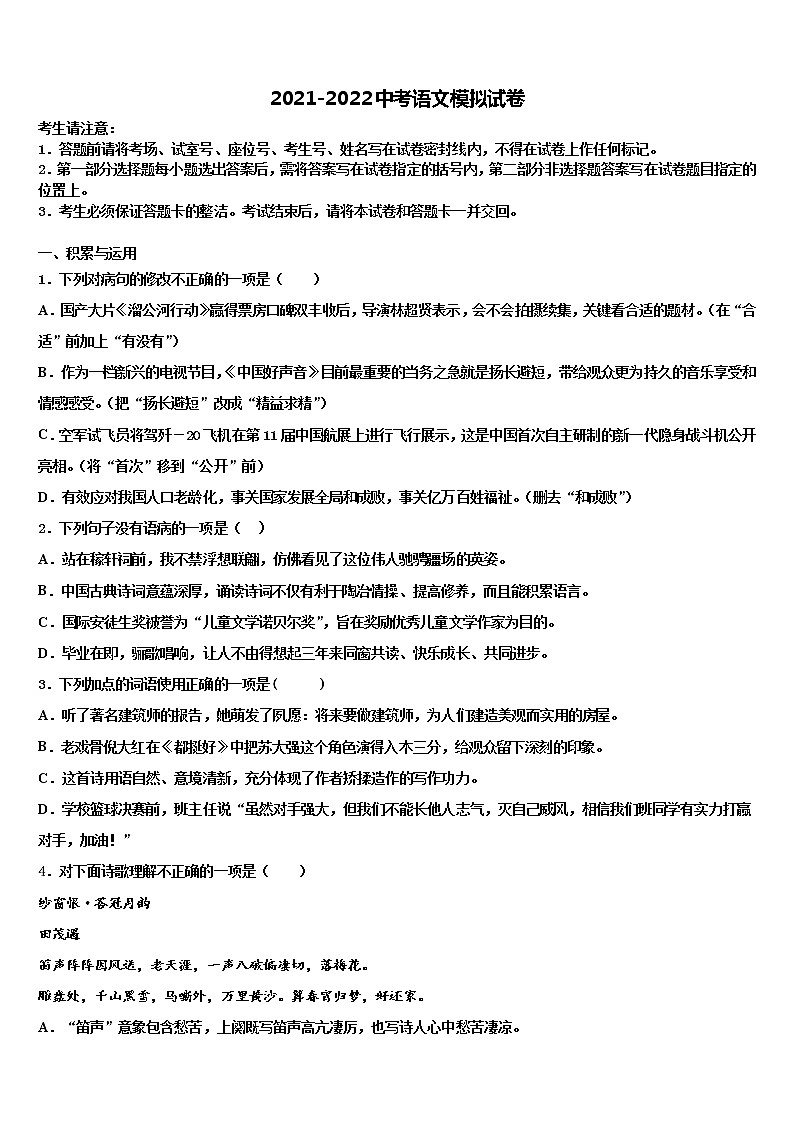 陕西省宝鸡市陈仓区市级名校2022年中考联考语文试题含解析01