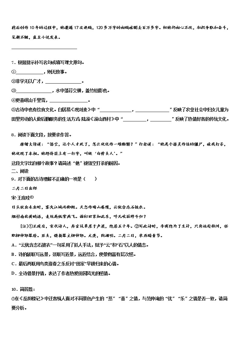 陕西省宝鸡市陈仓区市级名校2022年中考联考语文试题含解析03