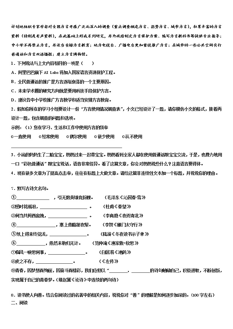 山东省青岛五校联考2021-2022学年中考语文模拟预测题含解析03