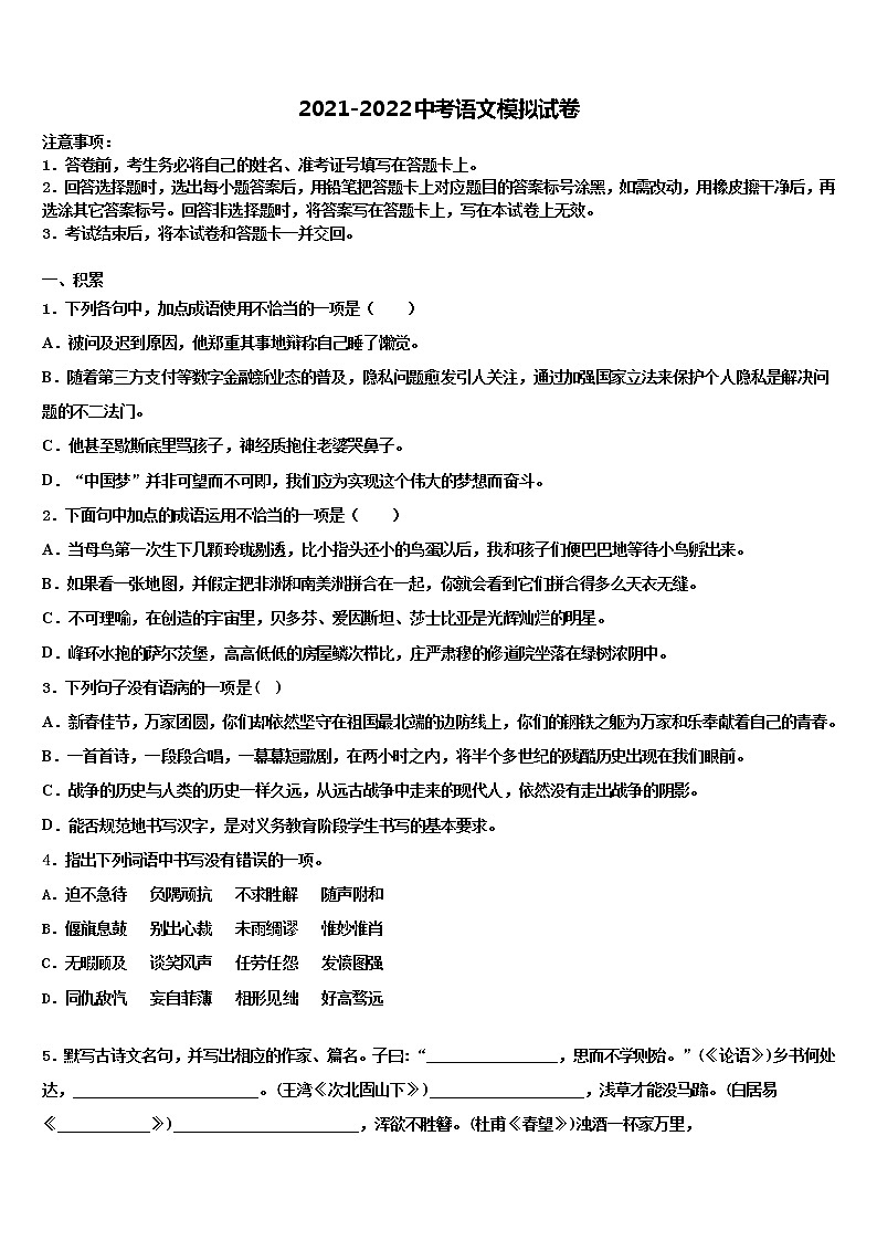 山东省济宁市兖州市2021-2022学年毕业升学考试模拟卷语文卷含解析第1页