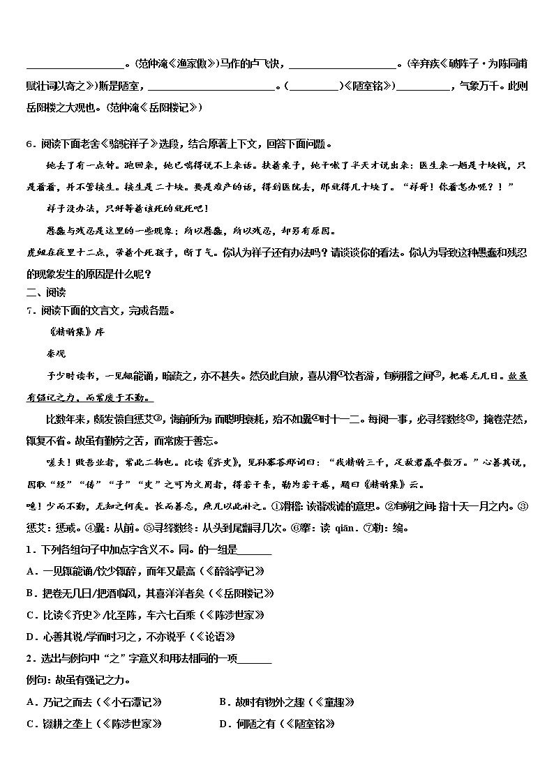山东省济宁市兖州市2021-2022学年毕业升学考试模拟卷语文卷含解析第2页