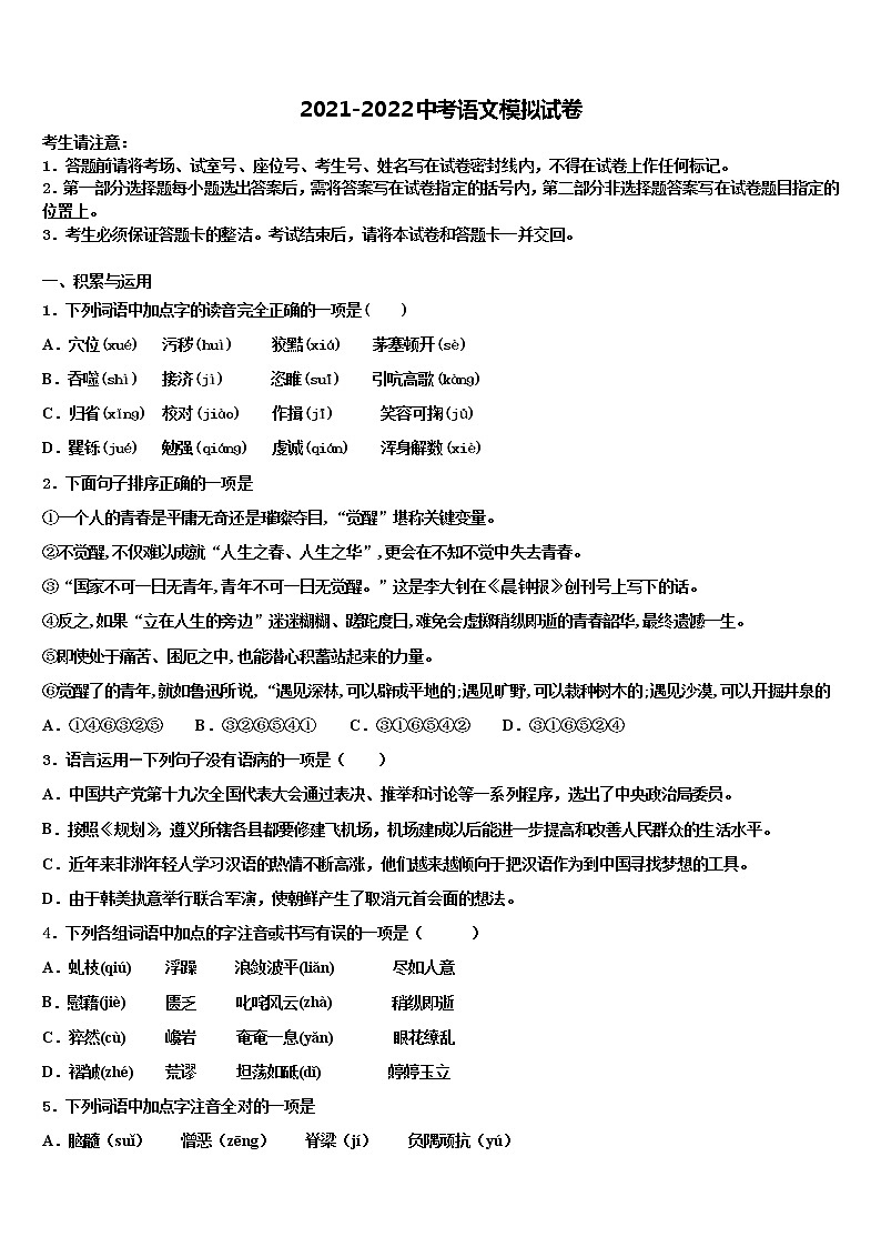 陕西省合阳县2021-2022学年中考语文考前最后一卷含解析01