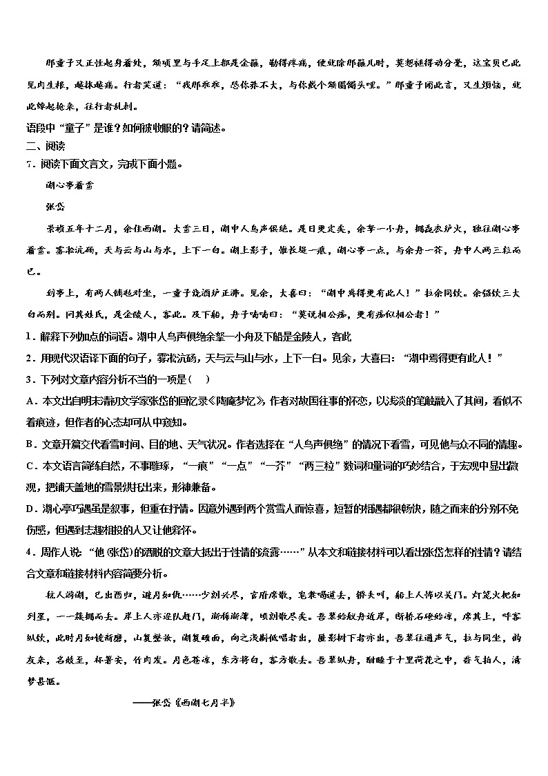 陕西省渭南市大荔县2022年中考语文猜题卷含解析02