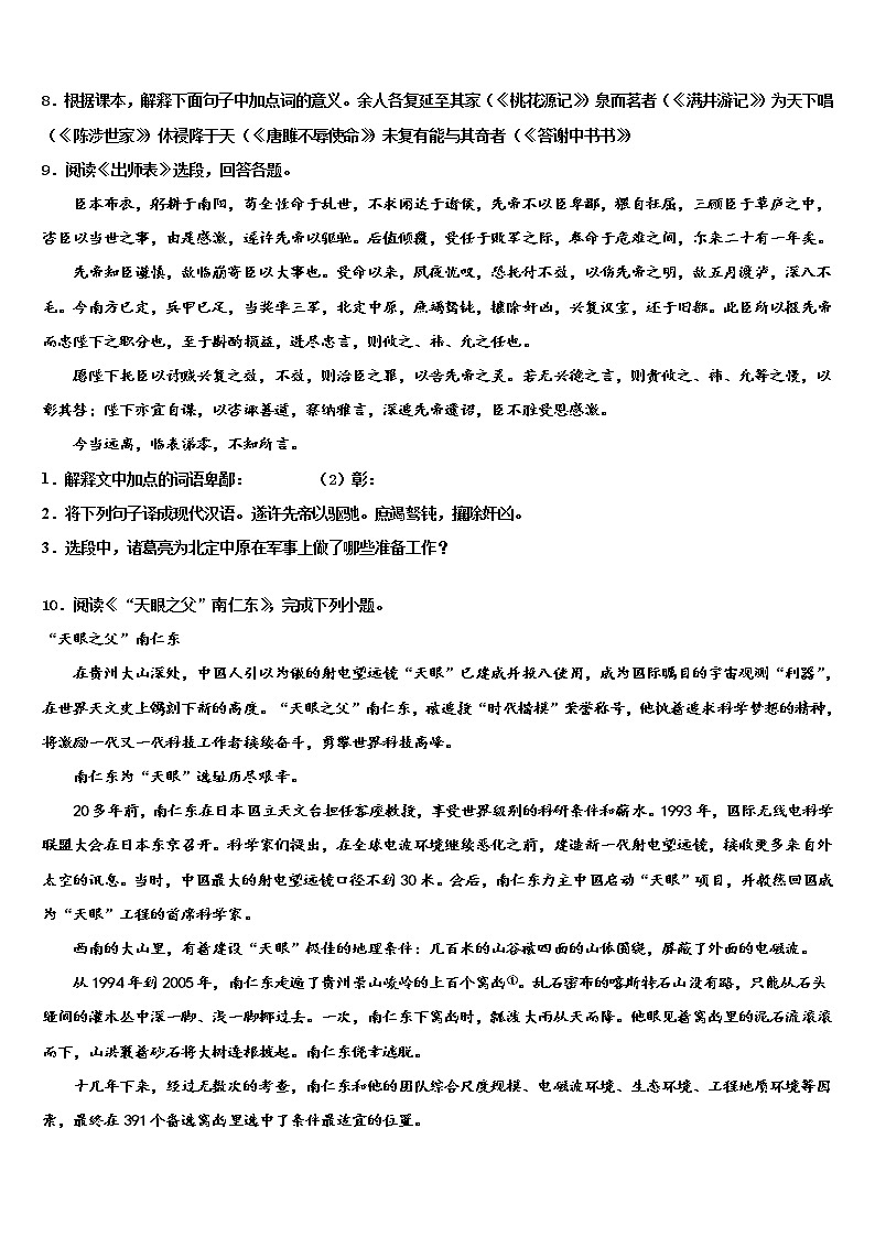 陕西省渭南市大荔县2022年中考语文猜题卷含解析03