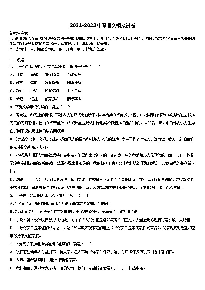 四川成都市温江区2021-2022学年中考二模语文试题含解析第1页