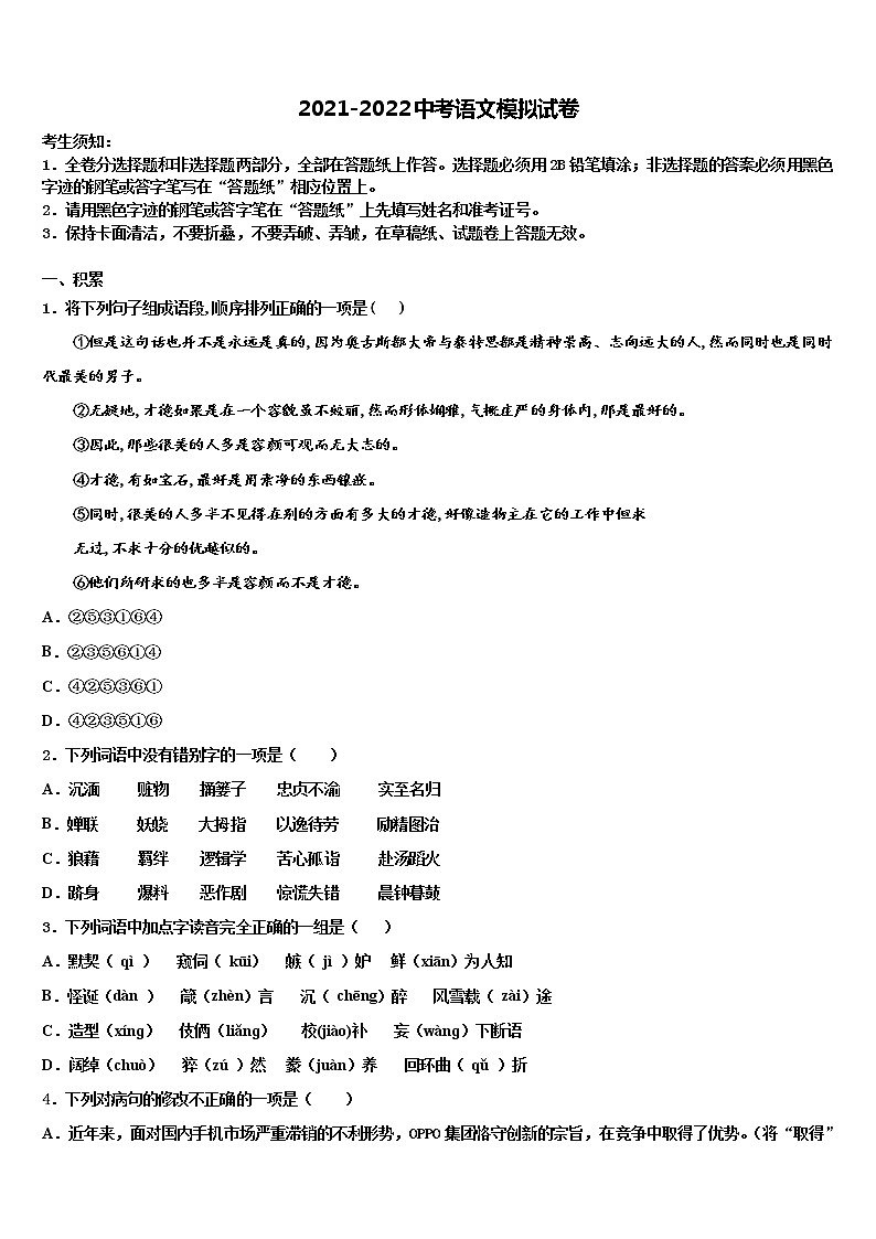 陕西省商洛市达标名校2022年中考联考语文试卷含解析01