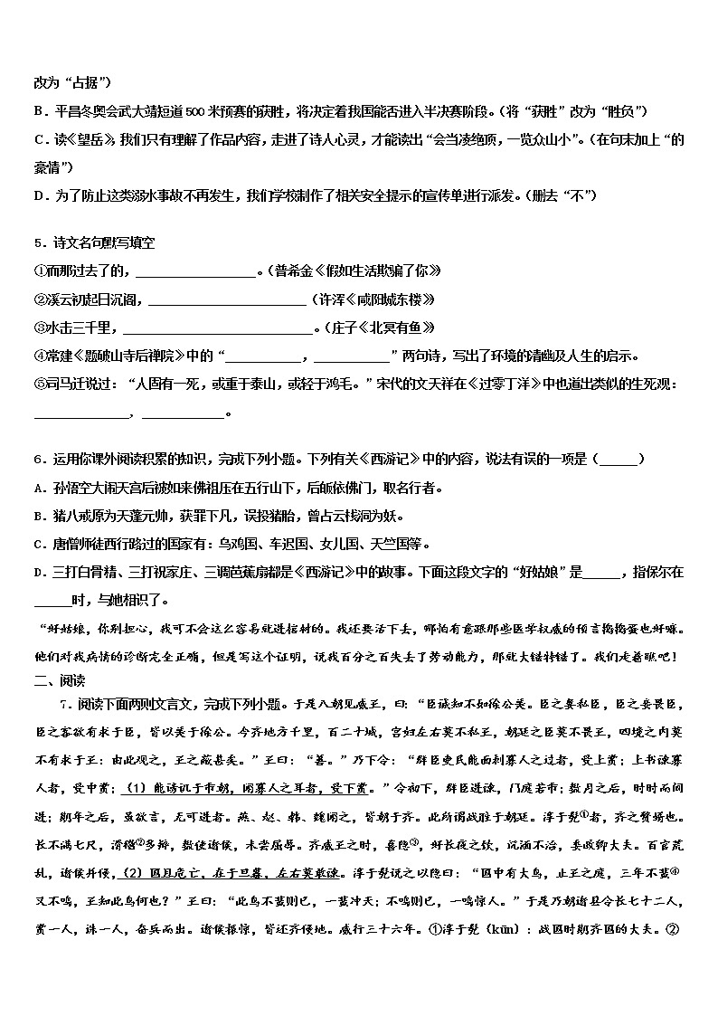 陕西省商洛市达标名校2022年中考联考语文试卷含解析02