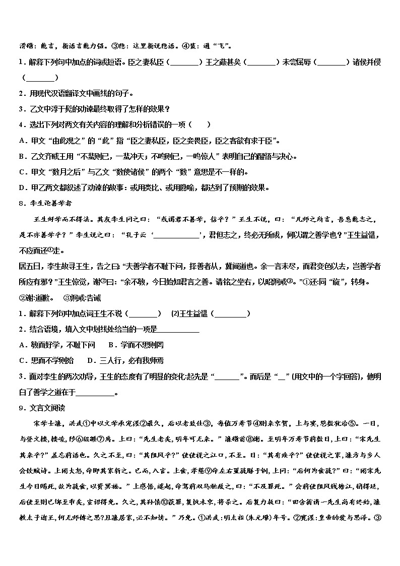 陕西省商洛市达标名校2022年中考联考语文试卷含解析03