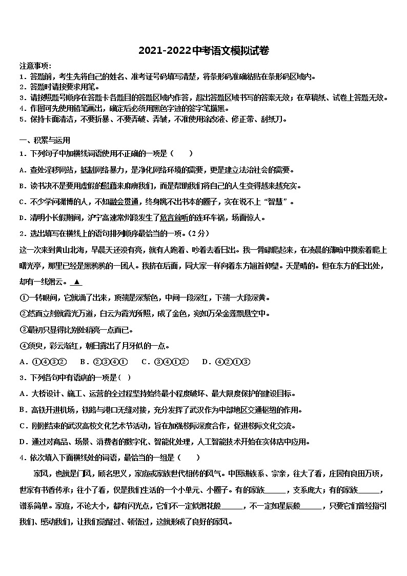 四川省广安市武胜县重点名校2022年中考三模语文试题含解析01