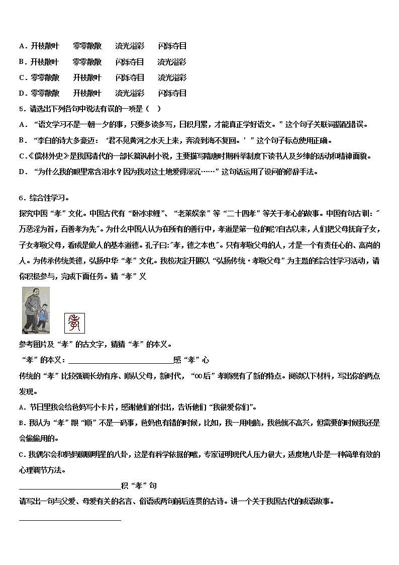 四川省广安市武胜县重点名校2022年中考三模语文试题含解析02