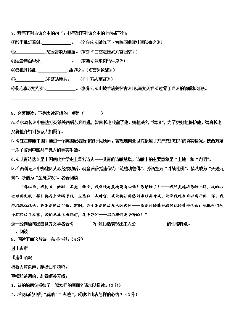 四川省广安市武胜县重点名校2022年中考三模语文试题含解析03