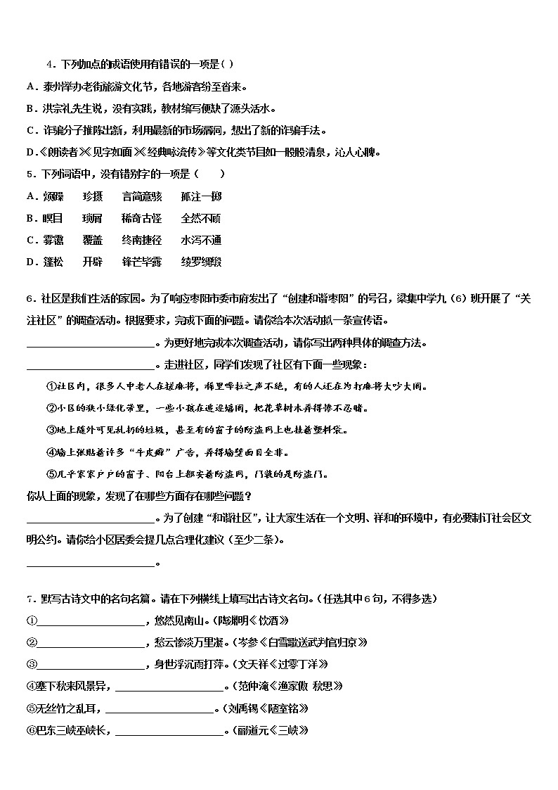 四川省乐山第七中学2021-2022学年中考语文适应性模拟试题含解析第2页