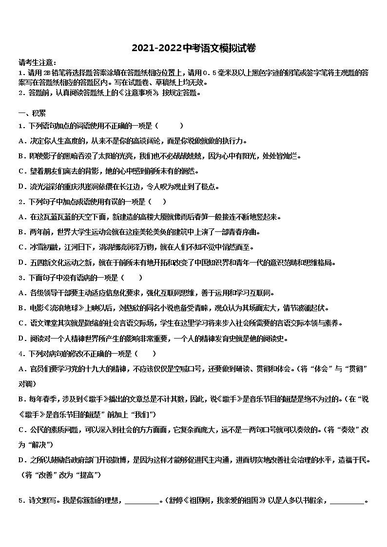 绍兴市重点中学2021-2022学年中考语文仿真试卷含解析第1页