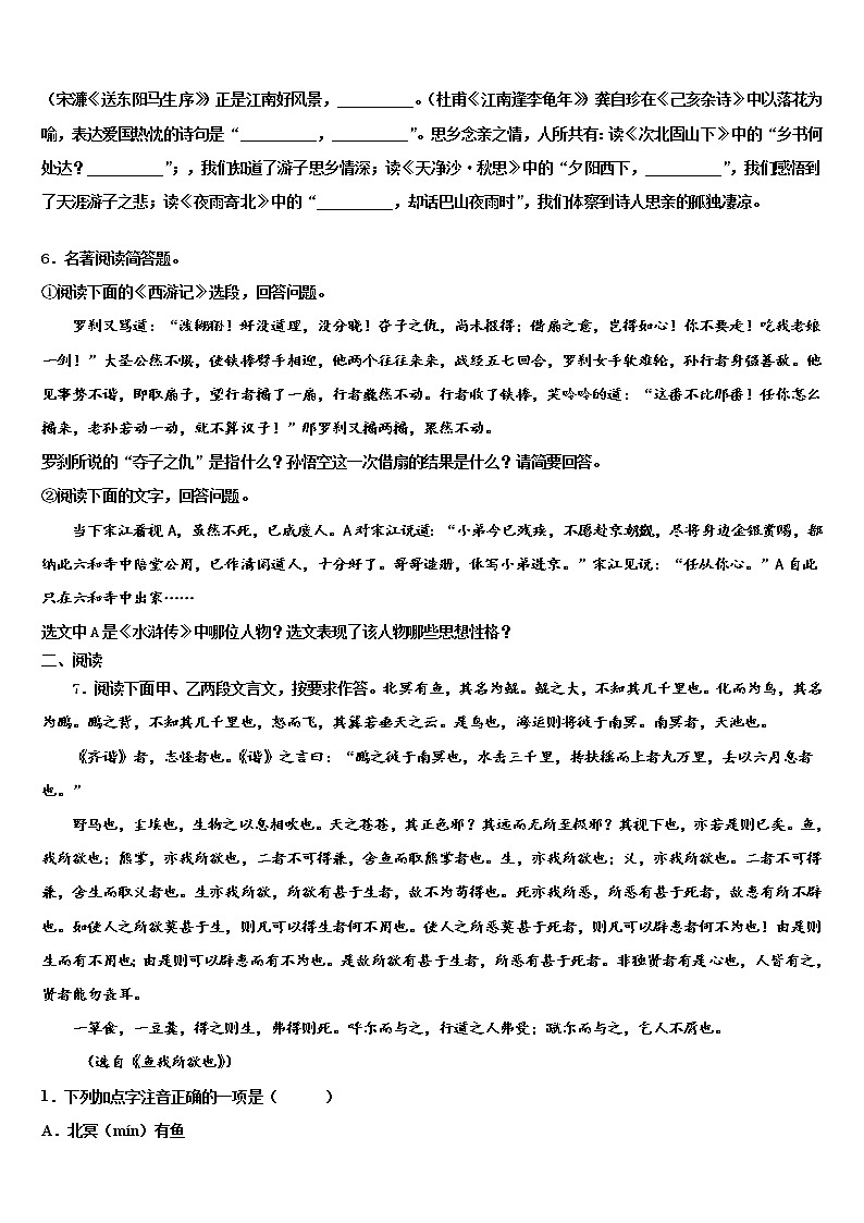 绍兴市重点中学2021-2022学年中考语文仿真试卷含解析第2页