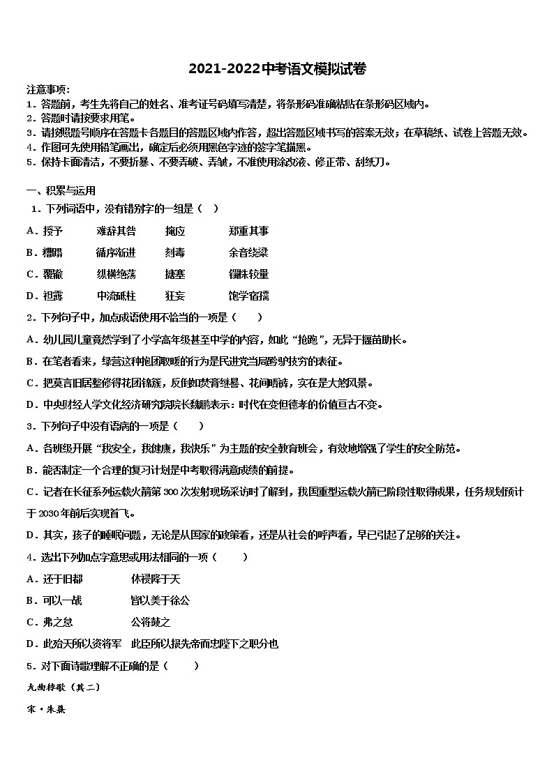 四川省巴中学中学2022年中考联考语文试卷含解析01
