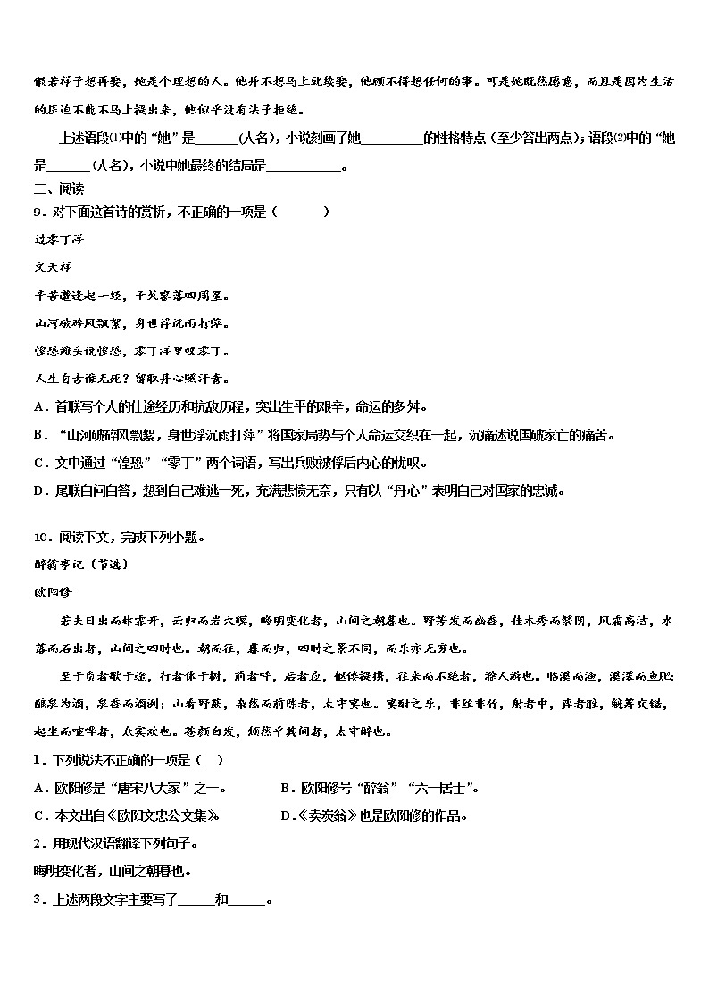 四川省巴中学中学2022年中考联考语文试卷含解析03