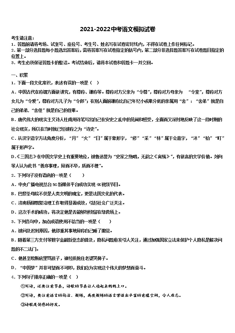 新疆阿克苏第一师第二中学2021-2022学年中考押题语文预测卷含解析第1页
