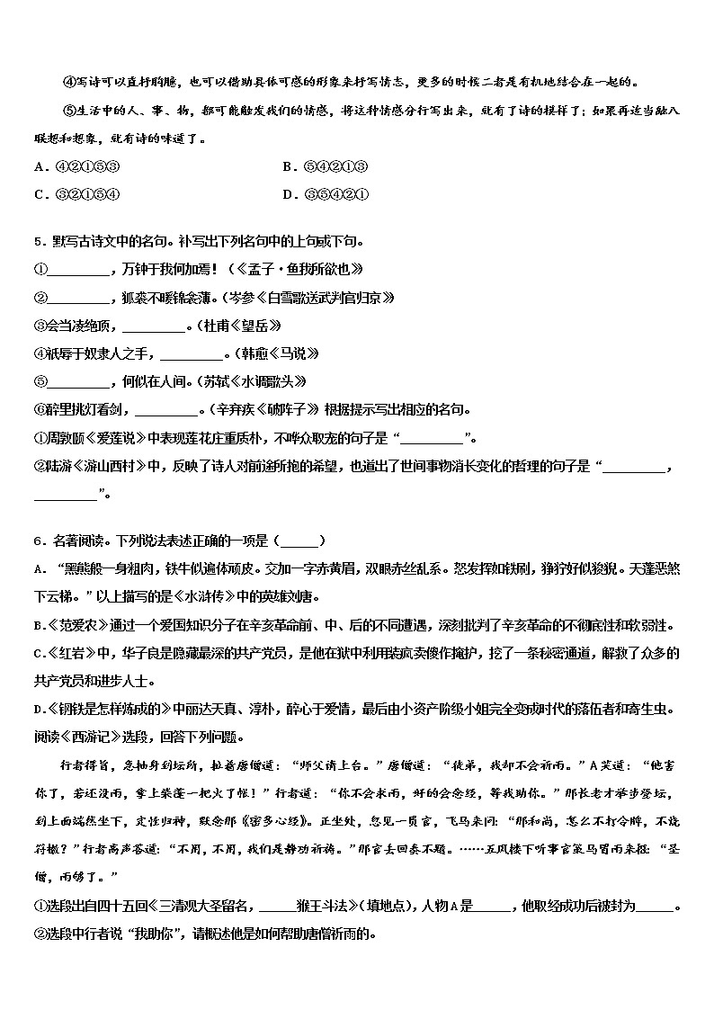 新疆阿克苏第一师第二中学2021-2022学年中考押题语文预测卷含解析第2页