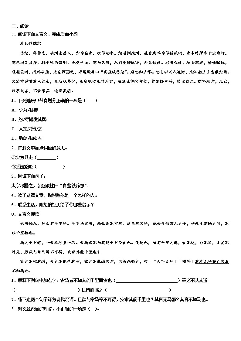 新疆阿克苏第一师第二中学2021-2022学年中考押题语文预测卷含解析第3页