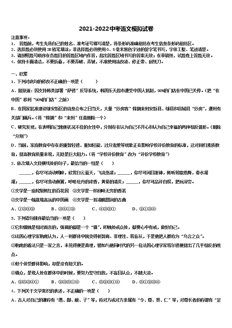山西省大同市2021-2022学年初中语文毕业考试模拟冲刺卷含解析01