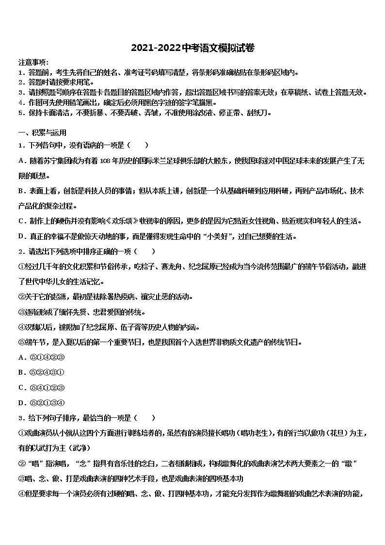 浙江省金华、丽水市2022年中考联考语文试题含解析01