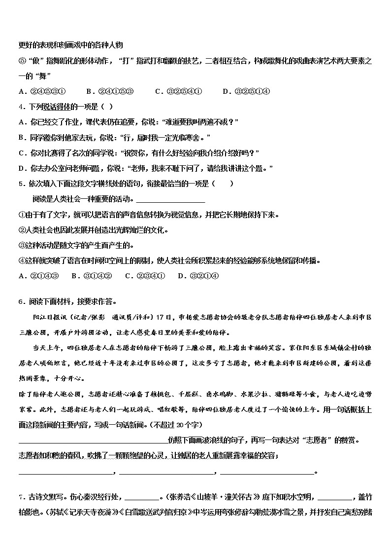 浙江省金华、丽水市2022年中考联考语文试题含解析02