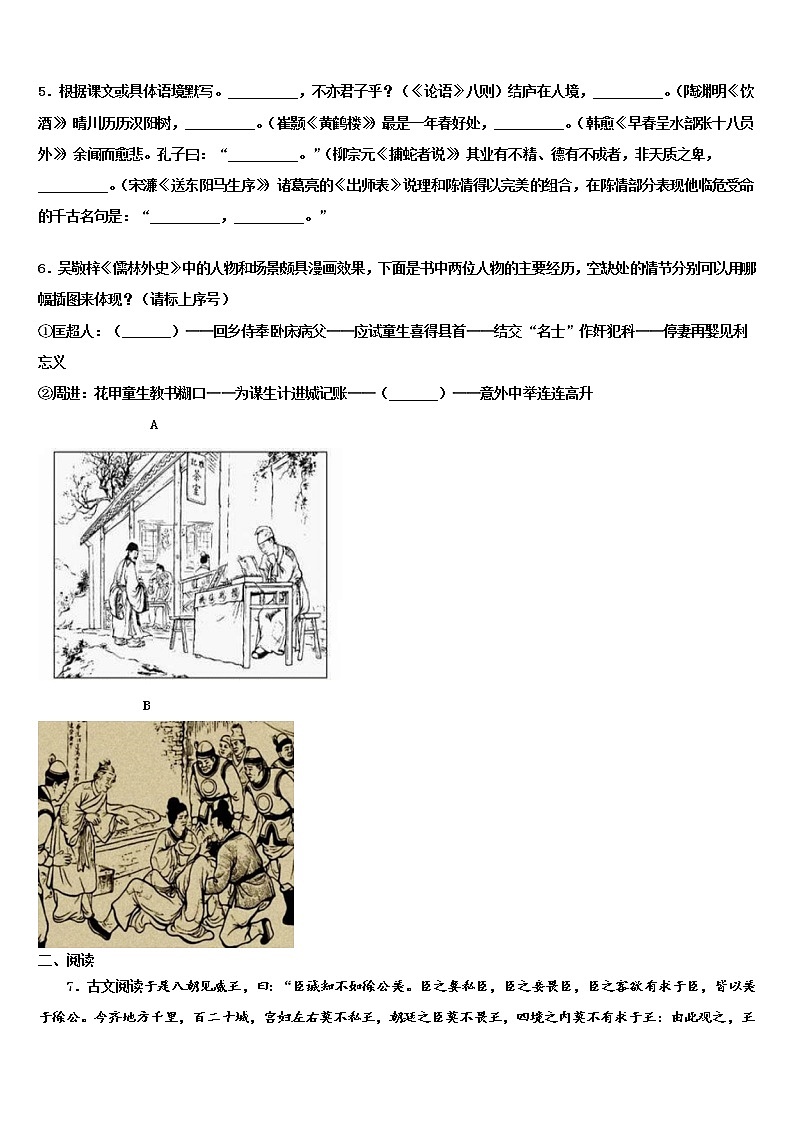 陕西省宝鸡市渭滨区重点达标名校2022年中考试题猜想语文试卷含解析02