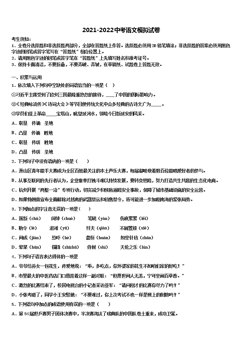 山西农业大附属中学2022年中考五模语文试题含解析第1页