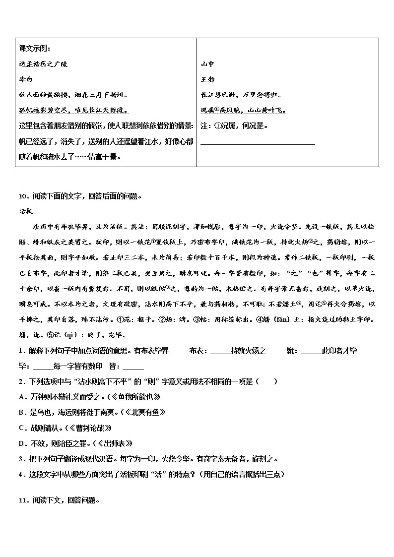 山西农业大附属中学2022年中考五模语文试题含解析第3页