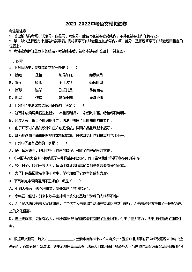 四川省乐山市井研县重点达标名校2022年初中语文毕业考试模拟冲刺卷含解析第1页