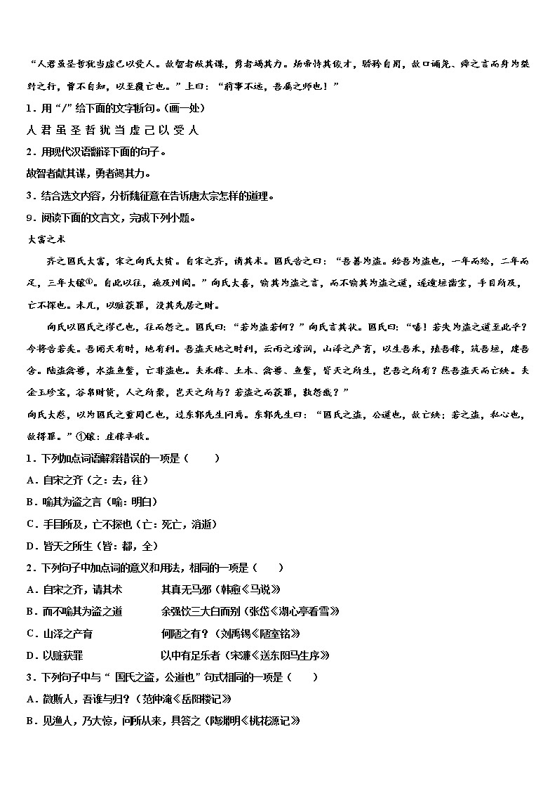 四川省乐山市井研县重点达标名校2022年初中语文毕业考试模拟冲刺卷含解析第3页