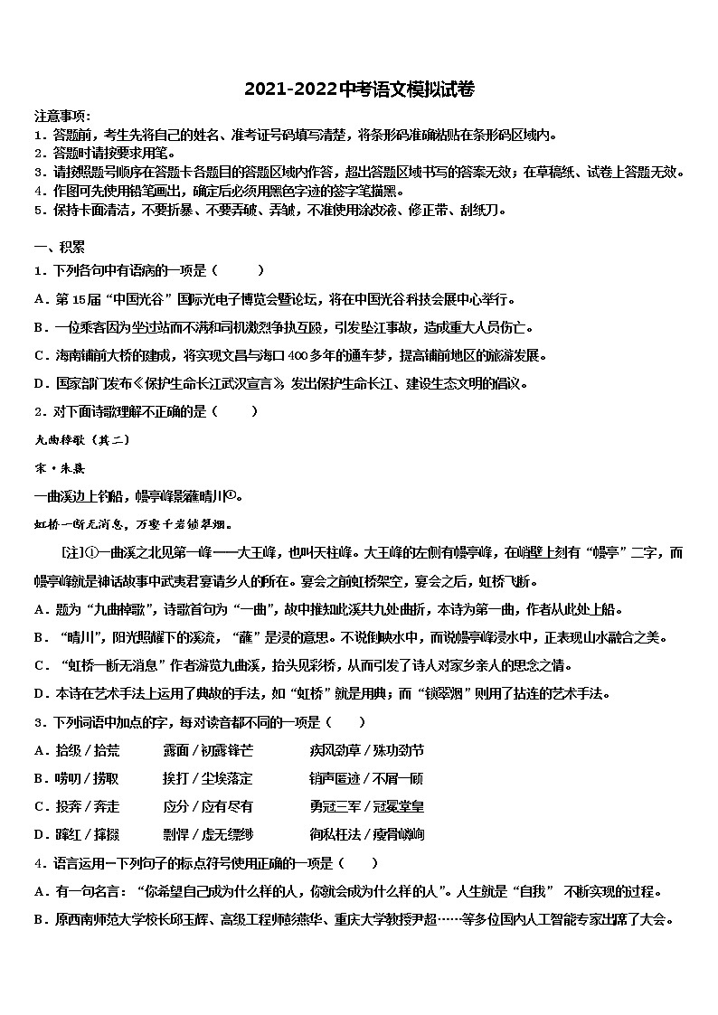 四川省涼山彝族自治州重點(diǎn)達(dá)標(biāo)名校2022年中考語文五模試卷含解析第1頁