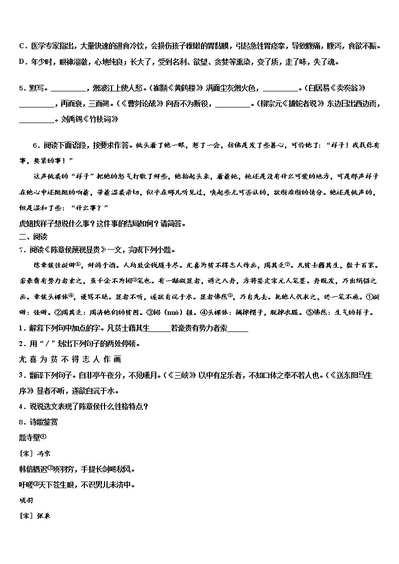 四川省涼山彝族自治州重點(diǎn)達(dá)標(biāo)名校2022年中考語文五模試卷含解析第2頁