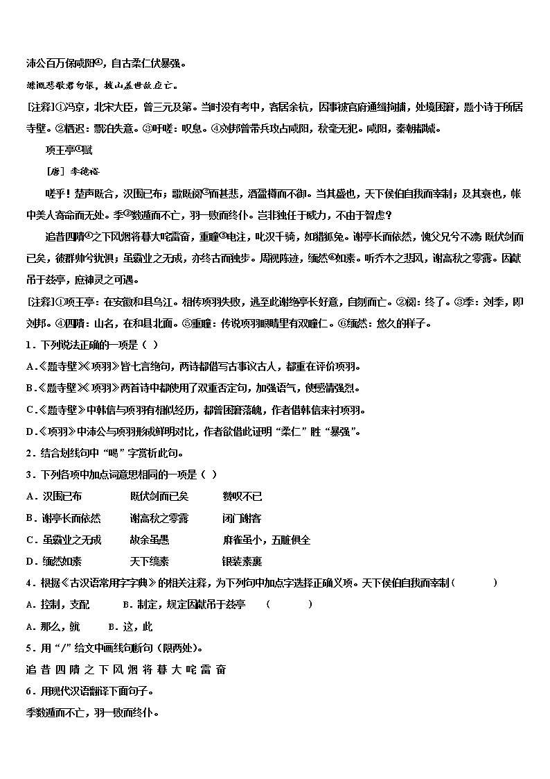 四川省涼山彝族自治州重點(diǎn)達(dá)標(biāo)名校2022年中考語文五模試卷含解析第3頁