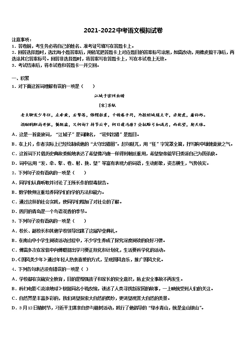 上海市闵行区24校联考2021-2022学年毕业升学考试模拟卷语文卷含解析第1页