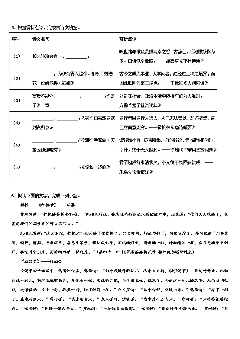上海市闵行区24校联考2021-2022学年毕业升学考试模拟卷语文卷含解析第2页