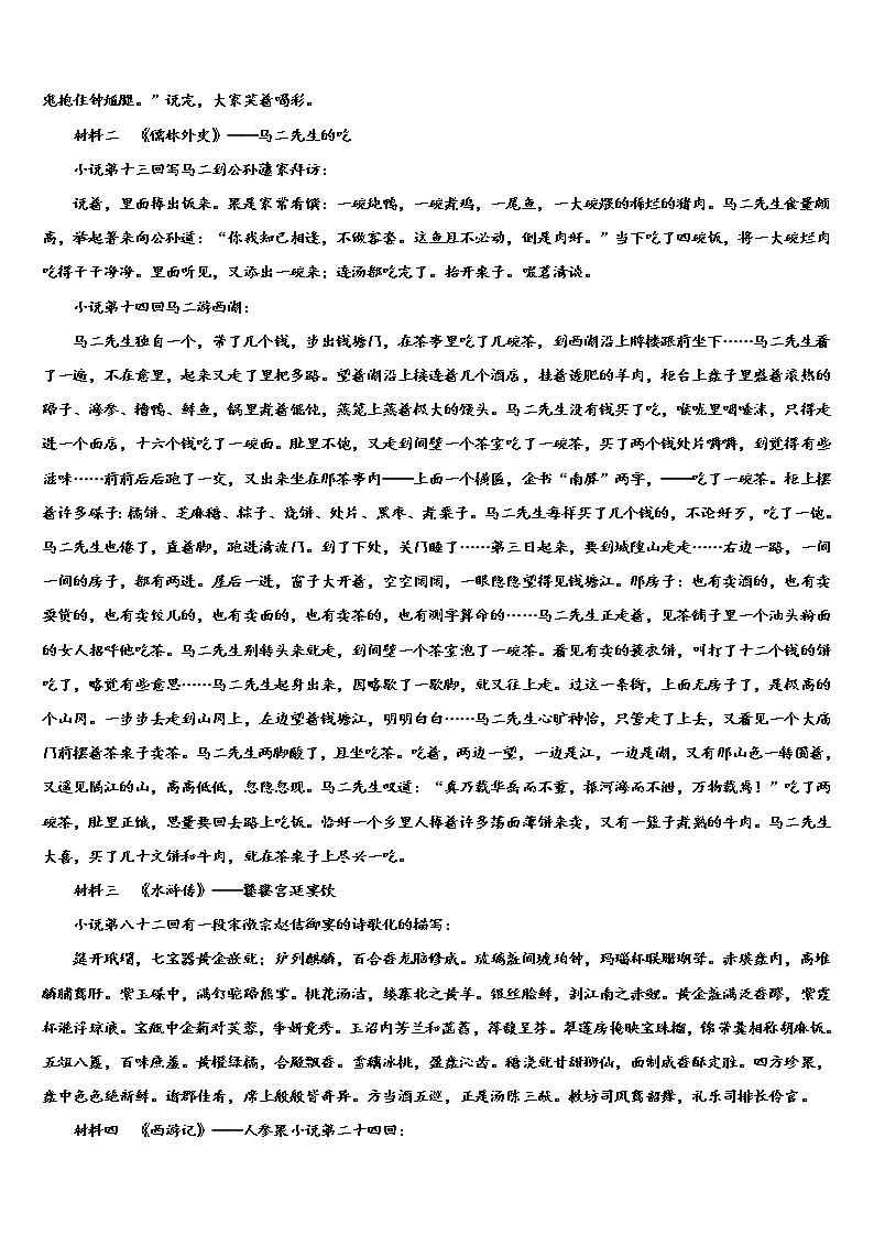 上海市闵行区24校联考2021-2022学年毕业升学考试模拟卷语文卷含解析第3页