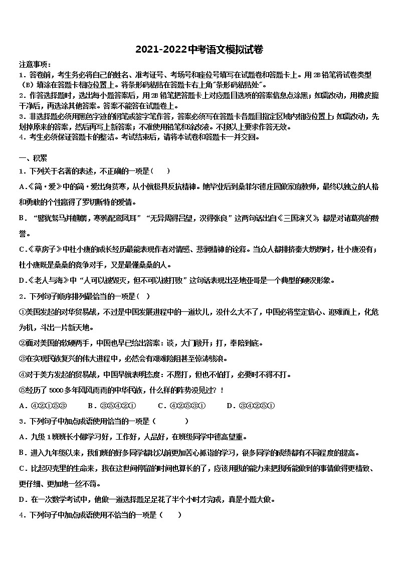 陕西省咸阳市秦都区2022年中考试题猜想语文试卷含解析第1页