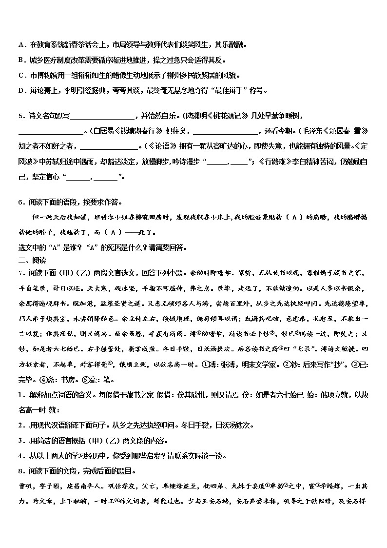 陕西省咸阳市秦都区2022年中考试题猜想语文试卷含解析第2页