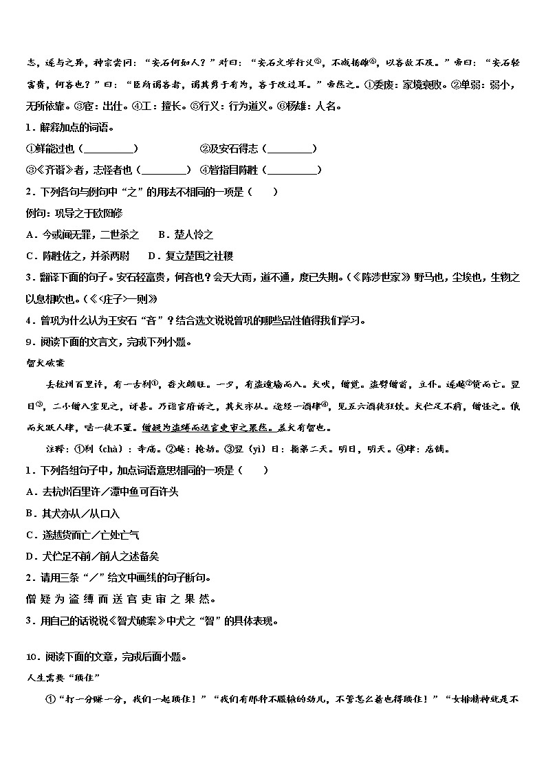 陕西省咸阳市秦都区2022年中考试题猜想语文试卷含解析第3页