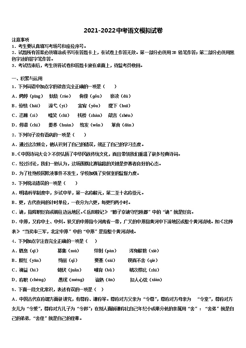 山东省潍坊市昌乐2021-2022学年中考语文模拟预测题含解析01