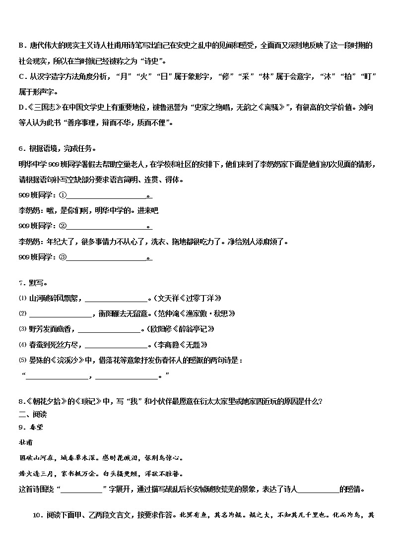 山东省潍坊市昌乐2021-2022学年中考语文模拟预测题含解析02