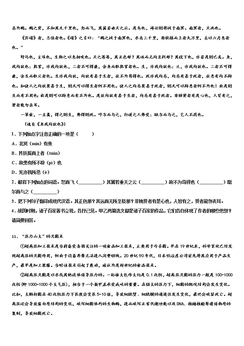 山东省潍坊市昌乐2021-2022学年中考语文模拟预测题含解析03