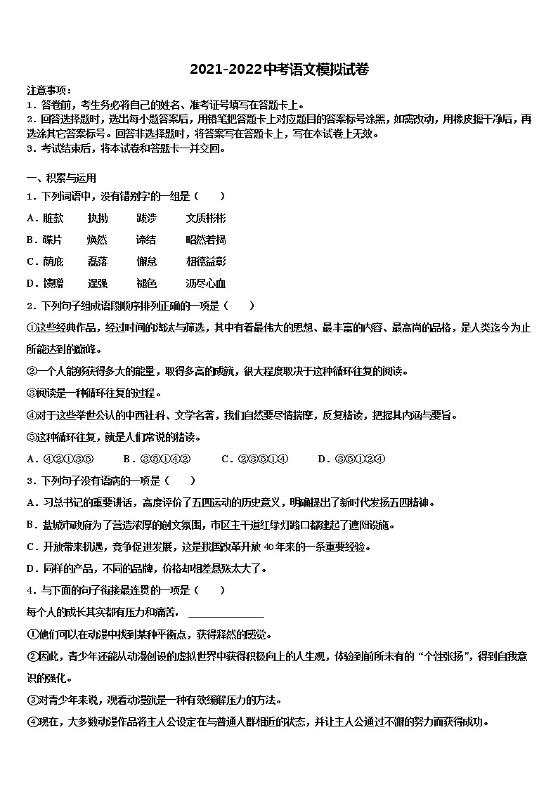 浙江省舟山市名校2021-2022学年中考语文考试模拟冲刺卷含解析01