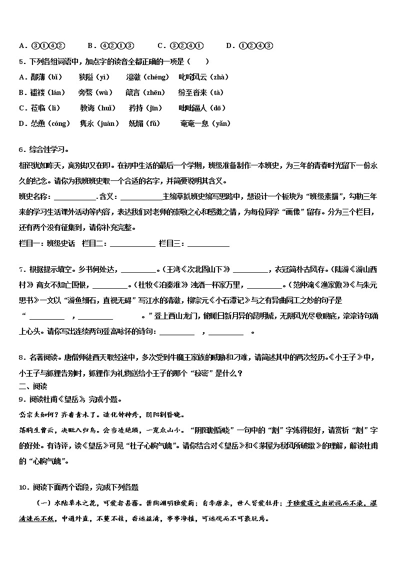浙江省舟山市名校2021-2022学年中考语文考试模拟冲刺卷含解析02
