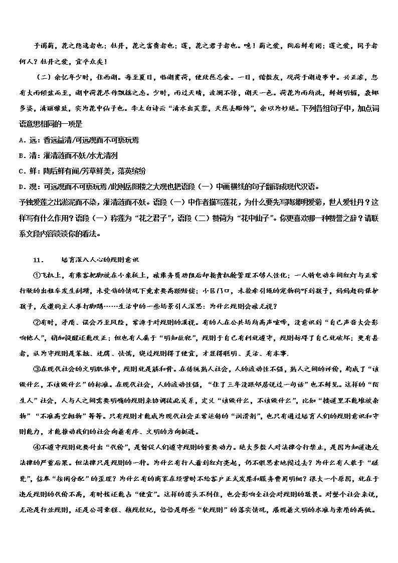 浙江省舟山市名校2021-2022学年中考语文考试模拟冲刺卷含解析03
