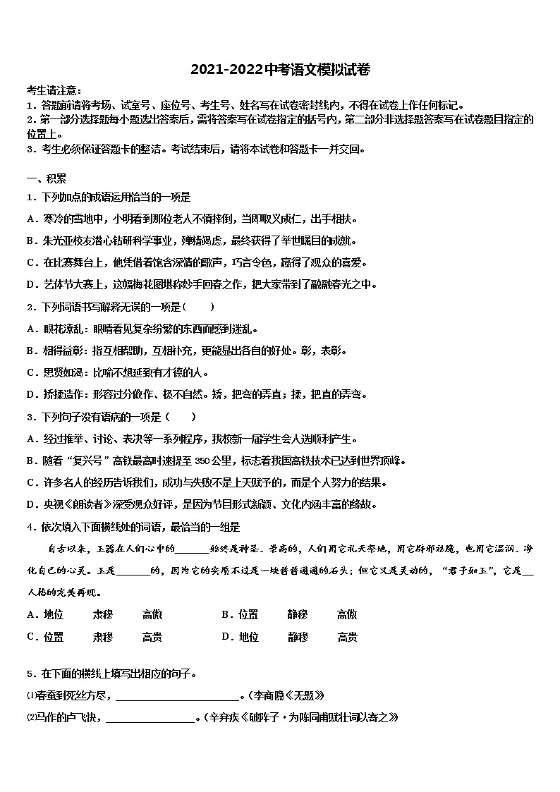 四川省绵阳外国语校2021-2022学年中考语文全真模拟试卷含解析01